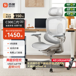 西昊 C300 二代 Lite 人体工学椅电脑椅子电竞办公椅久坐人工力学座椅