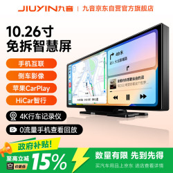 九音 车载智慧屏 无线CarPlay HiCar互联 导航仪