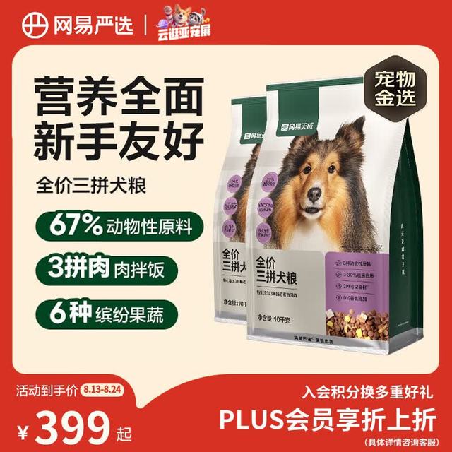 PLUS会员：网易天成 全价冻干三拼鸡肉狗粮 10kg*2