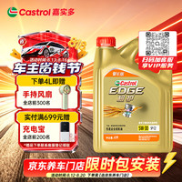 嘉实多 极护智E版 全合成机油  5W-30 SP/C2 4L 汽车保养