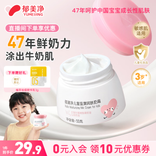 郁美净 滋润保湿 儿童面霜  儿童坚果霜55g