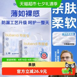 布班迪 甄芯薄Max 婴儿纸尿裤