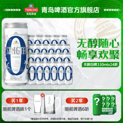 青岛啤酒 五一出游 无醇白啤  无醇白啤 330mL 24罐 整箱装 330ml