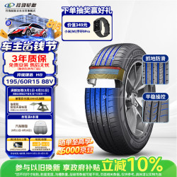 玲珑轮胎 汽车轮胎 玲珑臻选 HD 195/60R15 88V
