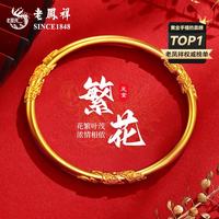 老鳳祥 老凤祥 繁花似锦 足金手镯 60圈口 约9.6g