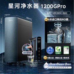 美的 星河净水器家用自来水厨房直饮陶氏RO膜反渗透直饮水1200pro