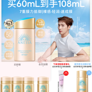 安耐晒 防晒霜 SPF50+ PA++++ 60ml（赠4×12ml，到手106ml）