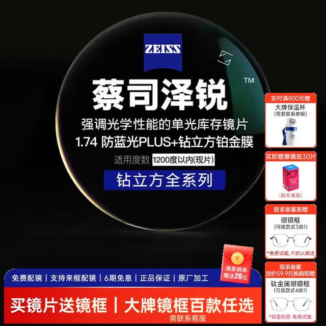 蔡司 泽锐系列 1.74折射率 非球面镜片 防蓝光Plus钻立方铂金膜 2片装