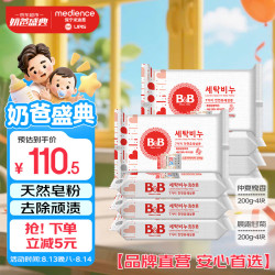 保宁 婴儿洗衣皂 洋槐香型+洋甘菊香型 200g*8块