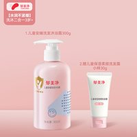 郁美净 儿童安睡洗发沐浴露儿童洗发水沐浴露二合一青少年3-6-12岁300g