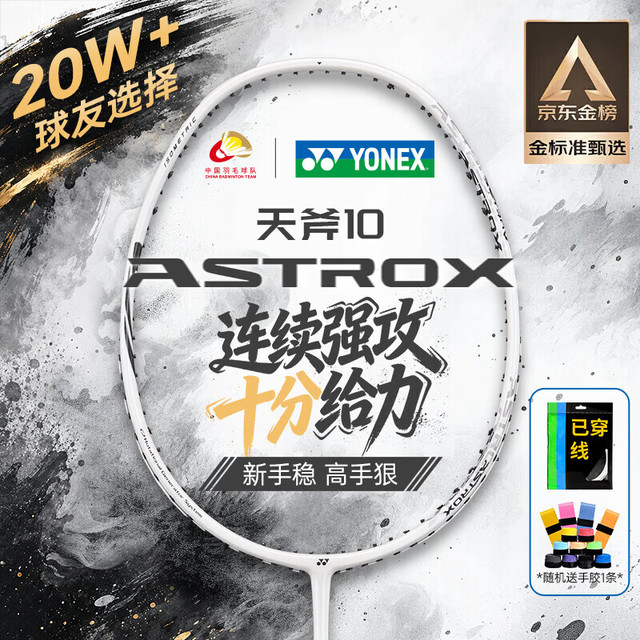YONEX 天斧AX10 全碳素羽毛球拍 白亮黑 4U