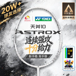YONEX 天斧AX10 全碳素羽毛球拍 白亮黑 4U