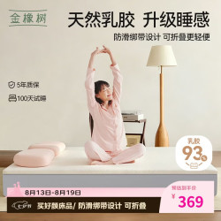 金橡树 93%天然乳胶 150*200*2.5cm 床垫