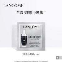 兰蔻 小黑瓶精华肌底液 1ml
