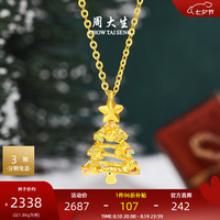 周大生 黄金吊坠女5G足金圣诞树项链挂坠炫彩爆闪 星愿树黄金吊坠- 1.96g-