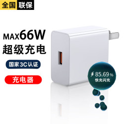 今胜 66W超级快充电器+6A数据线  单Type-C口 线充套装 66W