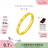 周大福 碎冰冰碎金金黄金戒指求婚戒指(工费:220计价)EOF1216七夕礼物 20号 足金 约2.25g