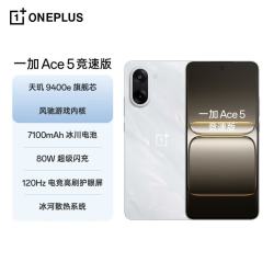 一加 Ace 5 竞速版 5G手机 16GB+512GB 逐浪白