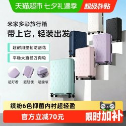 米家 行李箱20英寸拉杆箱
