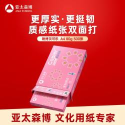 亚太森博 拷贝可乐 A4复印纸 80g 500张/包*1包 粉可乐