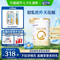 合生元 派星系列 婴儿奶粉 国行版