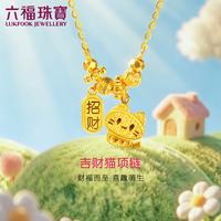 六福珠宝 GJG0248DS 光影金工艺 约3.27克 足金项链