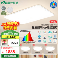 雷士 全光谱护眼 吸顶灯  多种色温 140
