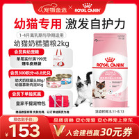 皇家 BK34离乳期幼猫奶糕 2kg