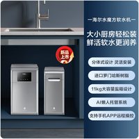 海尔 软水机新品家用中央全屋净水系统软化水质水魔方HZR15
