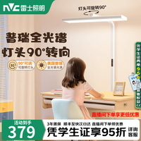雷士 L5-护眼落地灯 60W全光谱普瑞灯珠 自然光落地灯