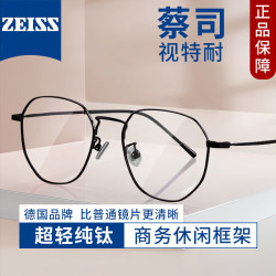 视特耐1.60非球面镜片*2片+商务休闲钛镜架任选（附带原厂包装）