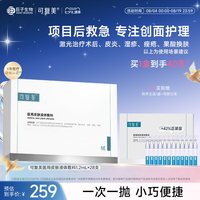 88VIP：可复美 医用皮肤液体敷料皮炎湿疹创面护理巨子生物