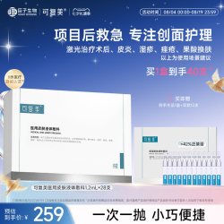 可复美 医用皮肤液体敷料皮炎湿疹创面护理巨子生物