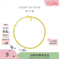 周大福 水波纹链黄金手链 15cm 约2.4g EOF1140