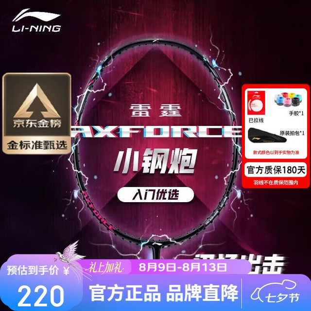 李宁 羽毛球拍雷霆小钢炮穿线单拍进攻型入门拍5U穿线AYPT307 黑色 5U  穿线