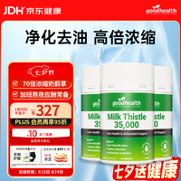 好健康 奶蓟草护肝片30粒*3瓶