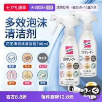 花王 日本花王多功能泡沫清洁剂家具瓷砖油污去污渍除垢300ml