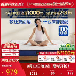 芝华仕 D026 乳胶棕垫 软硬适中 1.5*2m*10cm 床垫