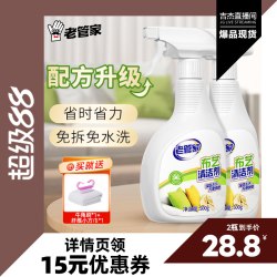 老管家 布艺清洁剂免水洗清洗剂沙发地毯墙布床垫