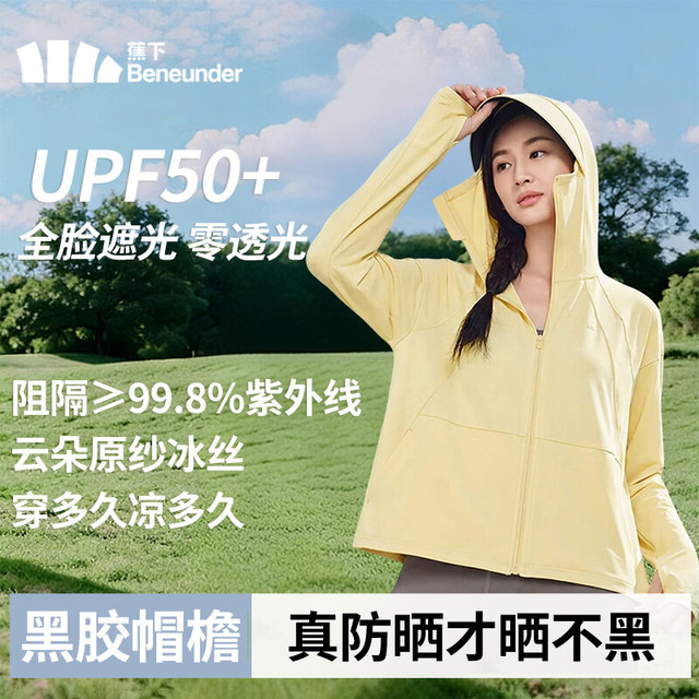 蕉下 防紫外线 女士防晒衣