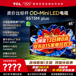TCL 电视 85T5M Plus 85英寸电视 QD-Mini LED控光 360Hz超高刷 QLED量子点安桥音响 WiFi6 2026年新款