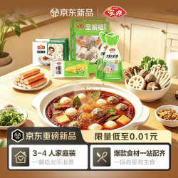 安井 丸滑饺面火锅套餐2.7斤 虾滑蛋饺鱼丸鱼豆腐蟹柳 火锅食材家庭装