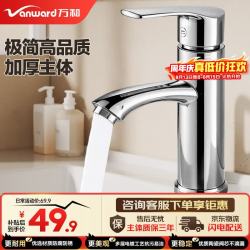 万和 面盆水龙头 冷热双控 通用型