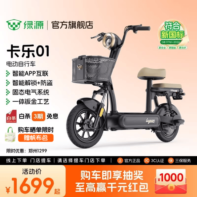 绿源 卡乐01 新国标电动自行车
