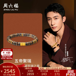 周六福 5D硬金五帝聚瑞沉香 1.63g 20cm 黄金手链