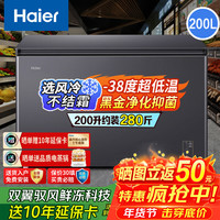 海尔 风冷无霜零下38度超低温一级节能省电冷藏冷冻切换两用卧式单温冷柜商用大容量 【7月上新