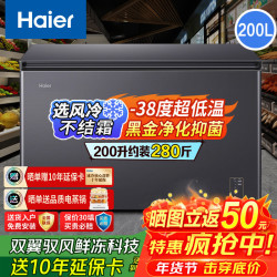 海尔 风冷无霜零下38度超低温一级节能省电冷藏冷冻切换两用卧式单温冷柜商用大容量 【7月上新