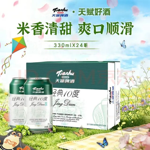 PLUS会员：天湖啤酒 10度经典 大米入酿啤酒辽宁特产啤酒 330ml*24罐自营整箱装