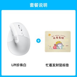 罗技 人体工学系列 Lift 无线鼠标轻音蓝牙女生笔记本电脑办公
