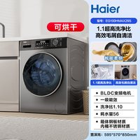 海尔 滚筒洗衣机家用全自动超薄10kg大容量洗烘MAX29